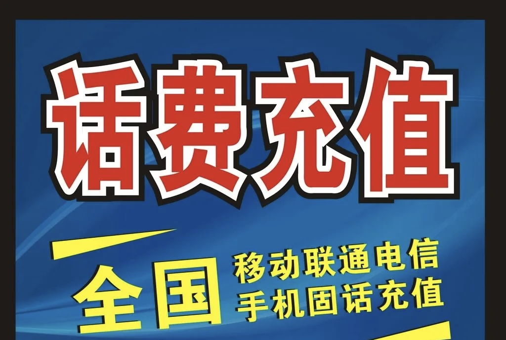 充值148到账200支持各大运营商 ¥155